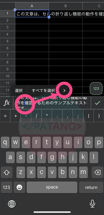 2.改行したい位置にカーソルを合わせて《長押し》し、《>》をタップします。
文章の「動作を」と「確認するため」の間にカーソルがあります。