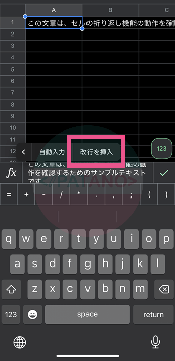 3.《改行を挿入》をタップします。