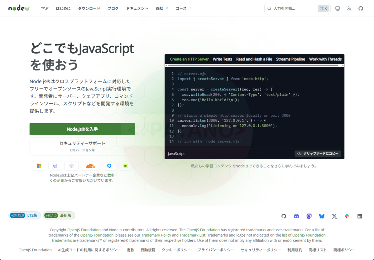 Node.js公式サイトのダウンロードページ