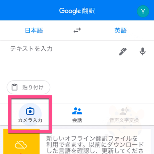 《カメラ入力》を使って画像を撮影する