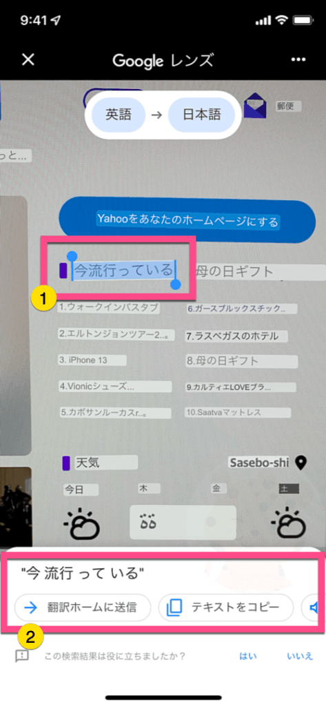 1.テキストをタップして選択する
2.《翻訳ホームに送信》をタップする
クリック、タップすると拡大します
